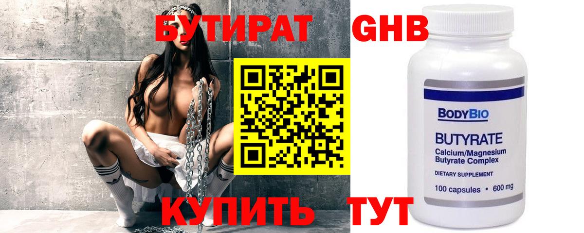 Белогорск  Бутират 99%  Вход с VPN 