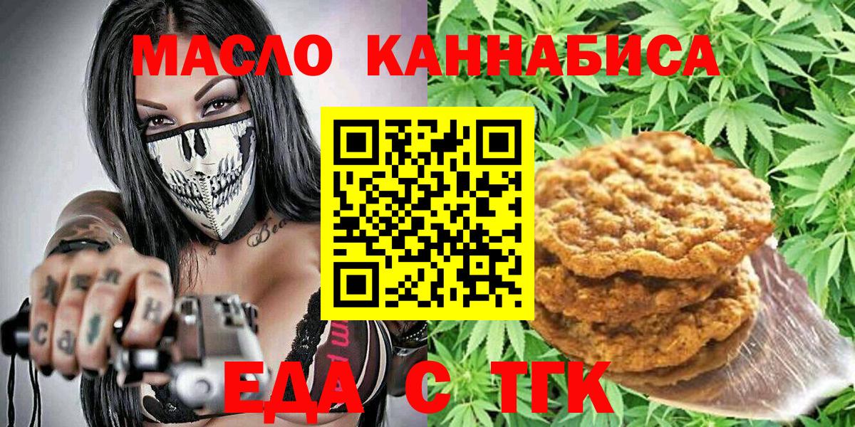 Белогорск  Cannafood марихуана  Вход с VPN 