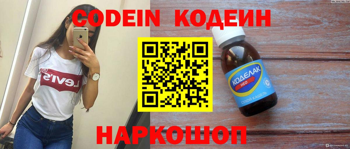 Кодеиновый сироп Lean напиток Lean (лин) Белогорск