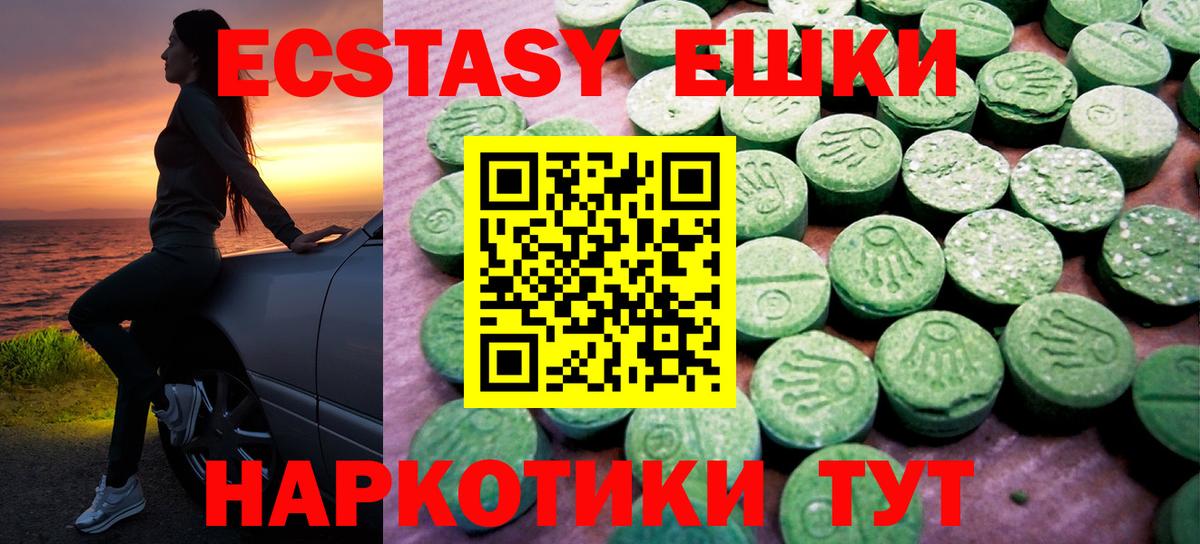 Экстази круглые Белогорск