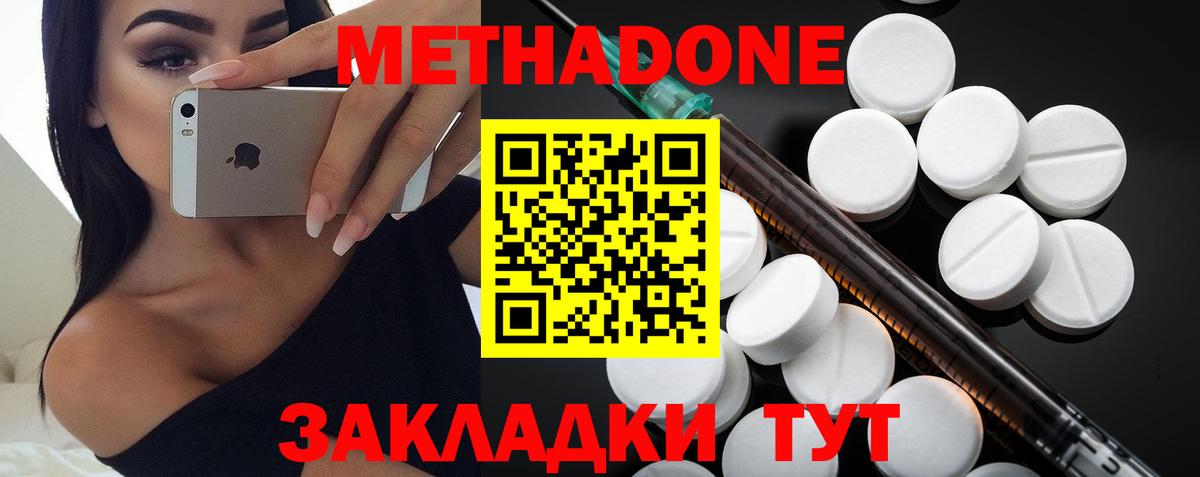 Белогорск  Метадон мёд  Вход с VPN 